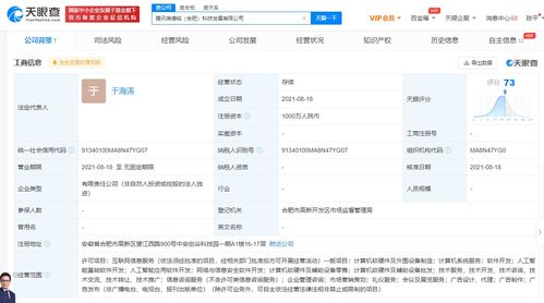 騰訊瑞德銘合肥科技發展公司正式成立，布局AI應用軟件開發新賽道