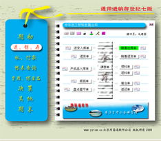 通用進(jìn)銷存軟件界面設(shè)計(jì) 打造高效直觀的企業(yè)管理工具